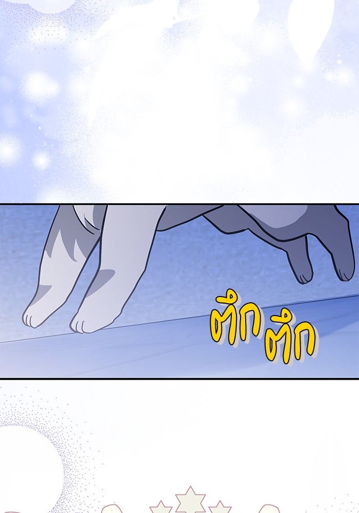 แมวน้อยในรังหมาป่า - หน้า 71