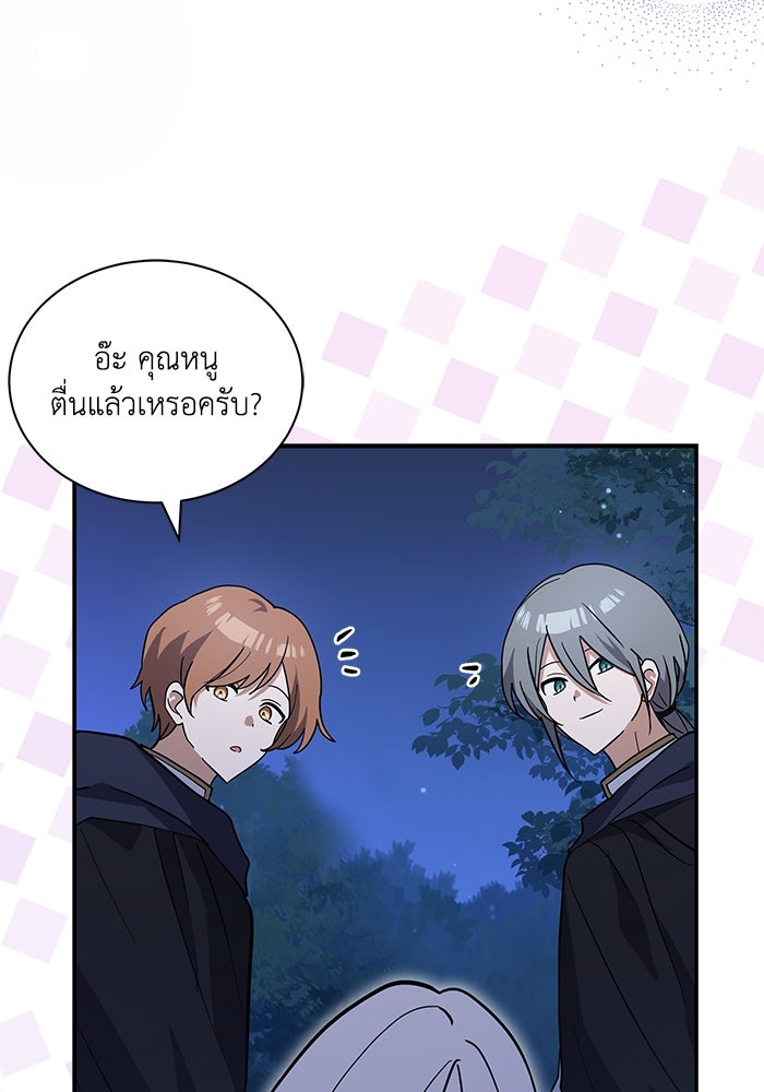 แมวน้อยในรังหมาป่า - หน้า 74