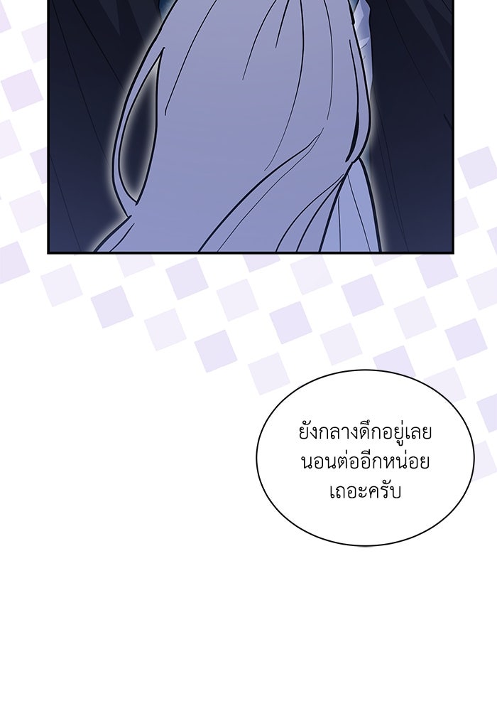 แมวน้อยในรังหมาป่า - หน้า 75