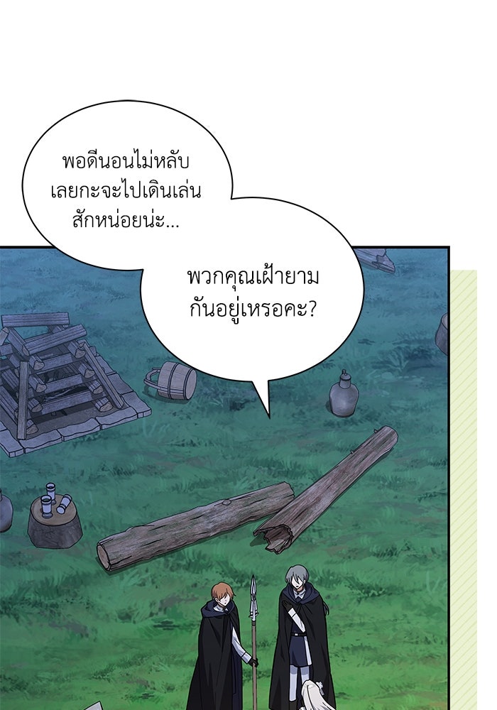 แมวน้อยในรังหมาป่า - หน้า 76