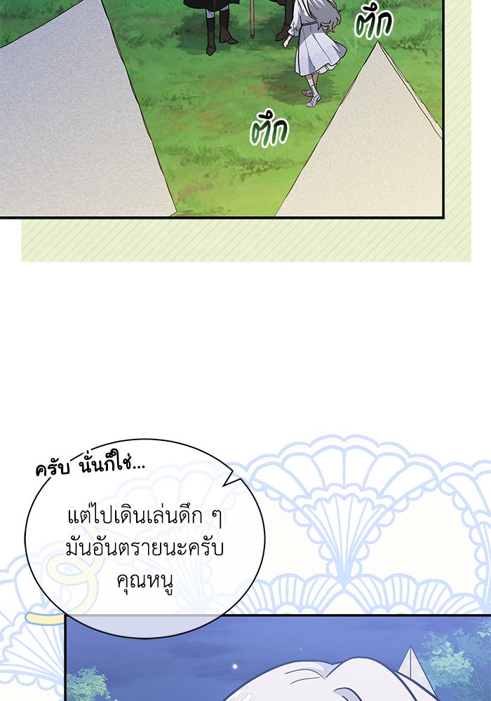 แมวน้อยในรังหมาป่า - หน้า 77