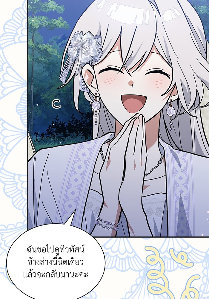 แมวน้อยในรังหมาป่า - หน้า 78