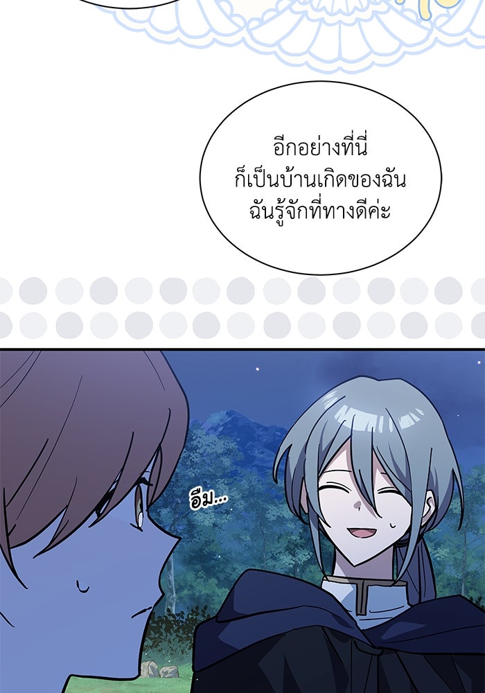 แมวน้อยในรังหมาป่า - หน้า 79