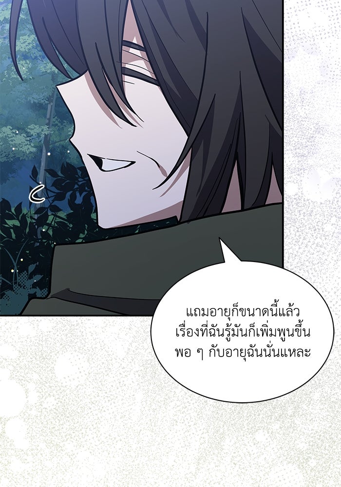 แมวน้อยในรังหมาป่า - หน้า 8