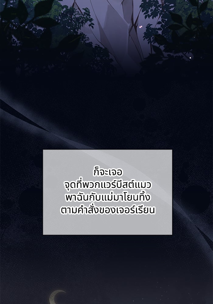 แมวน้อยในรังหมาป่า - หน้า 86