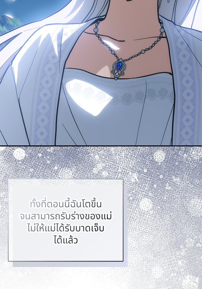 แมวน้อยในรังหมาป่า - หน้า 89