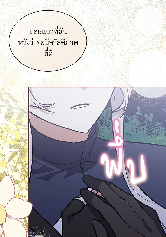 แมวน้อยในรังหมาป่า - หน้า 9