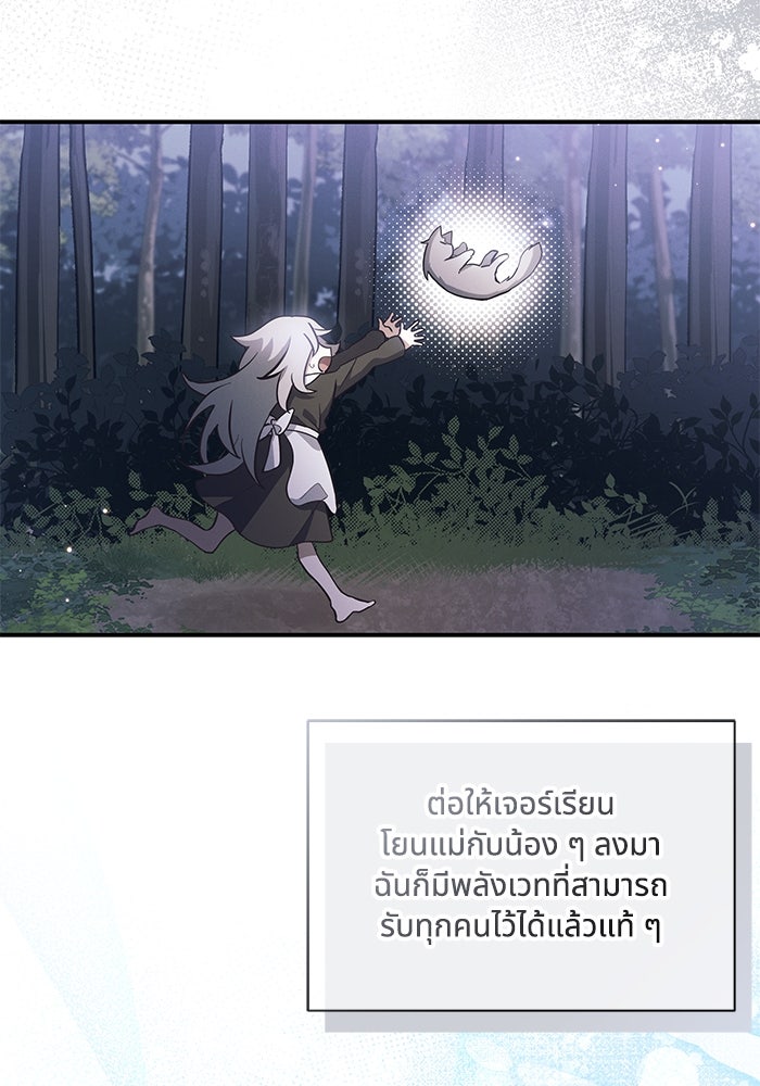 แมวน้อยในรังหมาป่า - หน้า 90