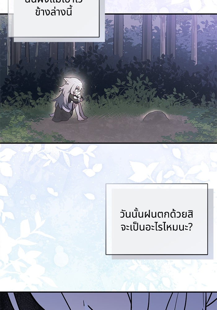 แมวน้อยในรังหมาป่า - หน้า 94