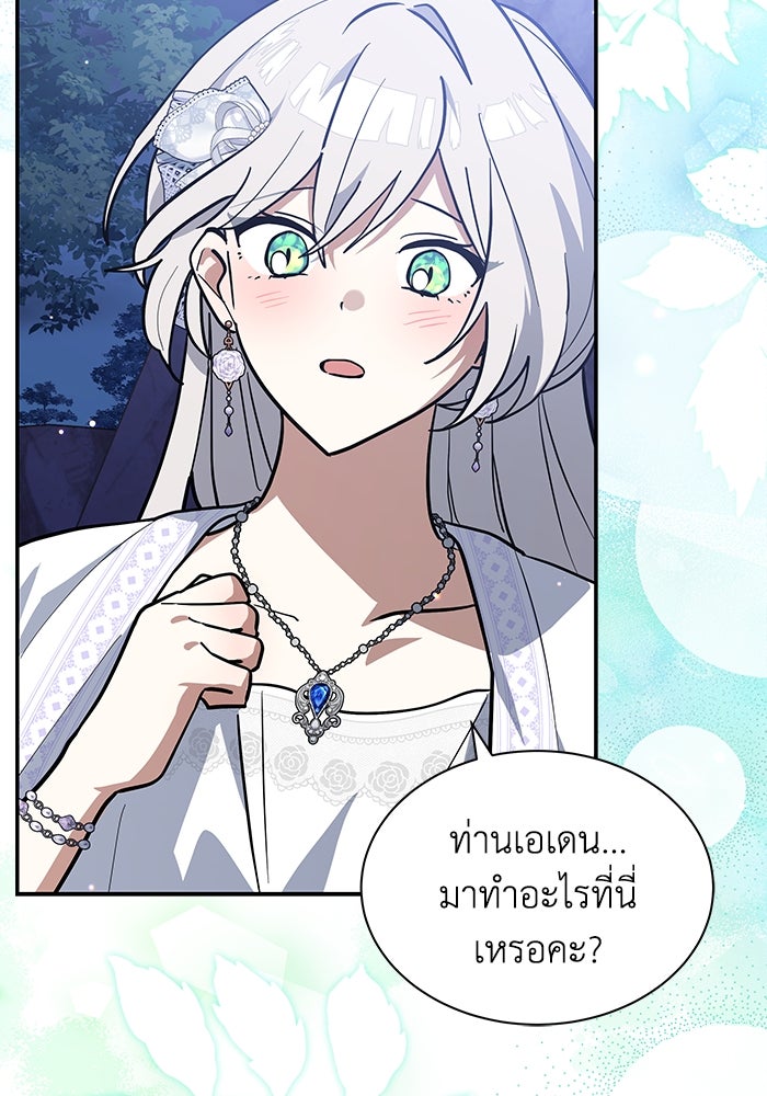 แมวน้อยในรังหมาป่า - หน้า 10