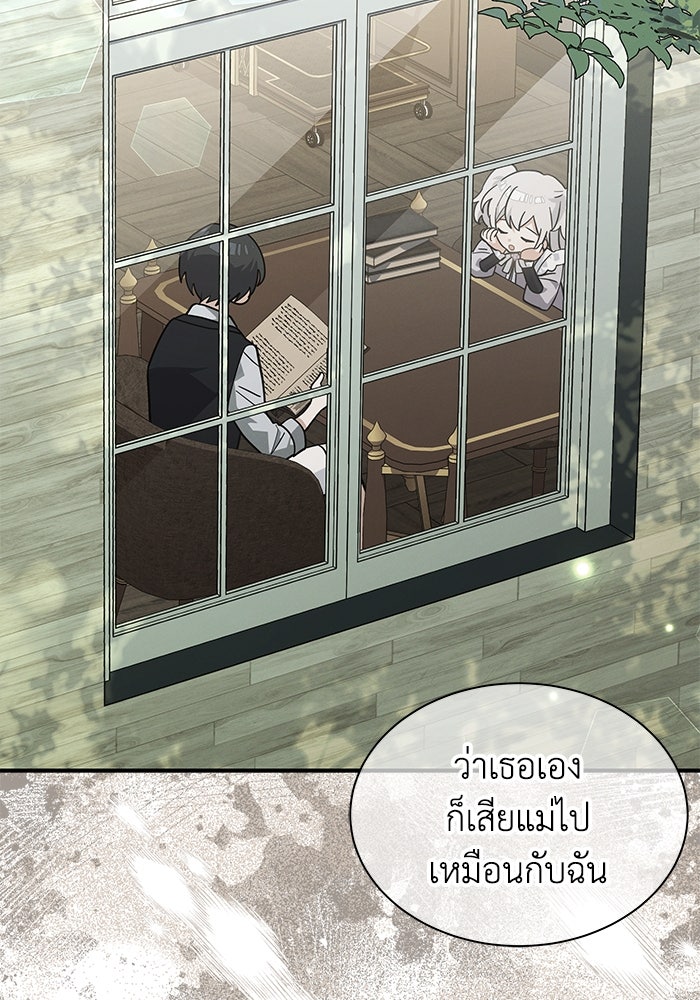 แมวน้อยในรังหมาป่า - หน้า 13