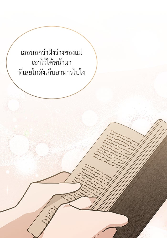 แมวน้อยในรังหมาป่า - หน้า 16