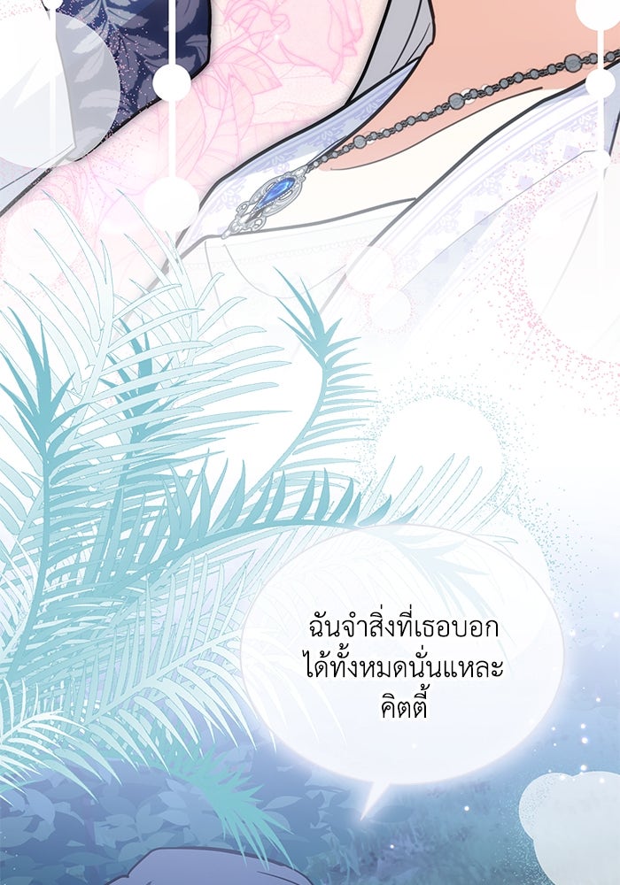 แมวน้อยในรังหมาป่า - หน้า 19
