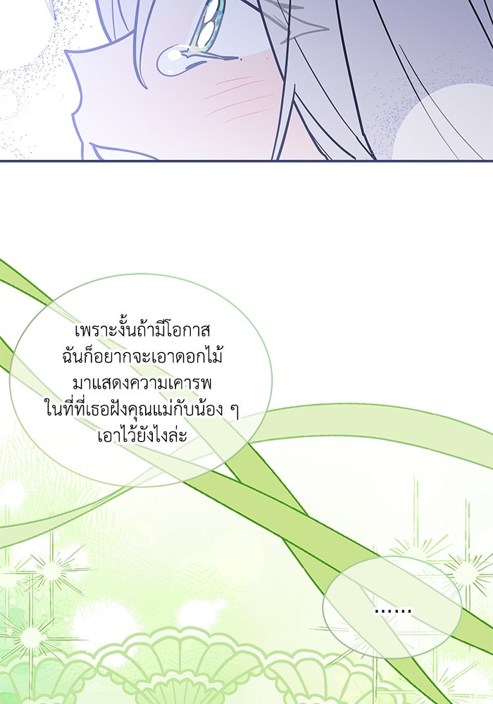 แมวน้อยในรังหมาป่า - หน้า 22