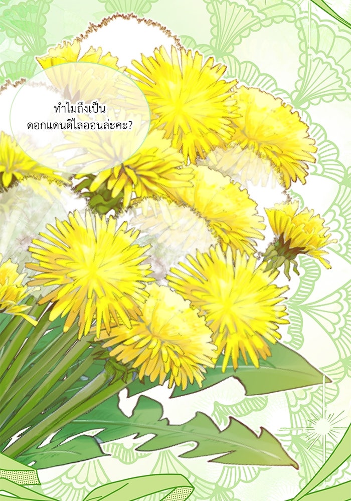แมวน้อยในรังหมาป่า - หน้า 23