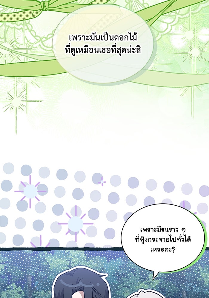 แมวน้อยในรังหมาป่า - หน้า 24