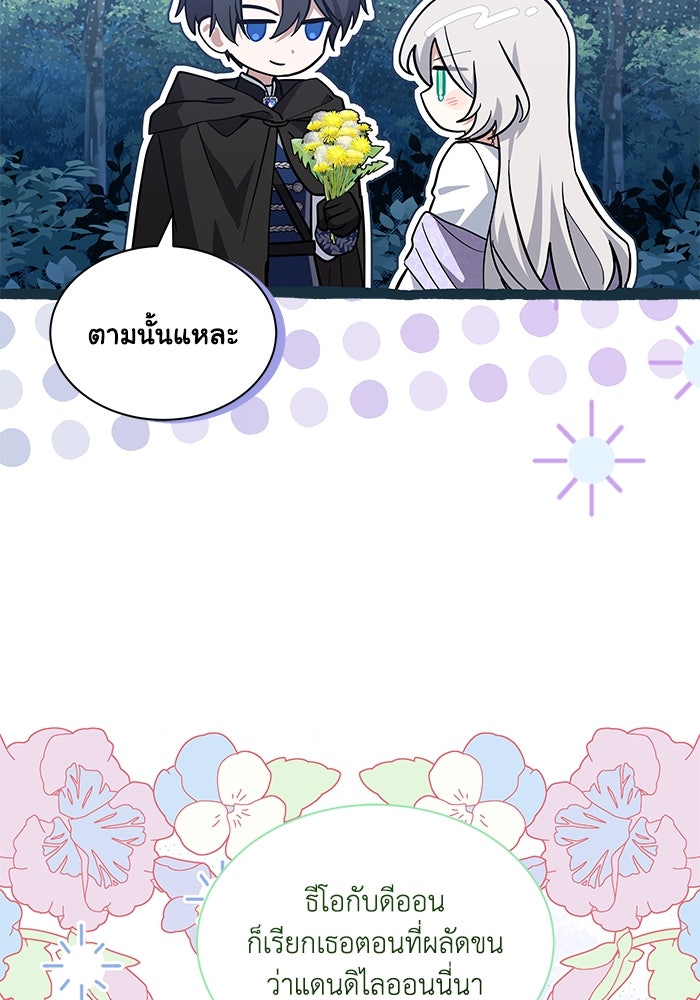 แมวน้อยในรังหมาป่า - หน้า 25