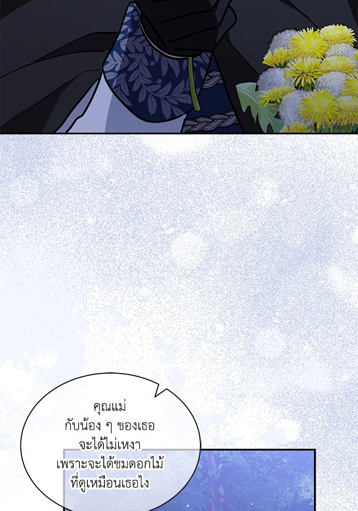 แมวน้อยในรังหมาป่า - หน้า 30