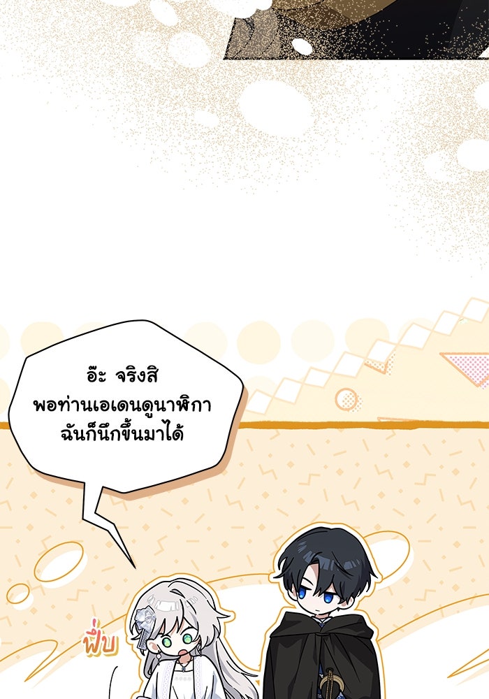 แมวน้อยในรังหมาป่า - หน้า 48