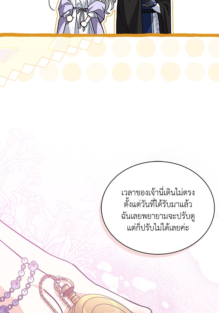 แมวน้อยในรังหมาป่า - หน้า 49