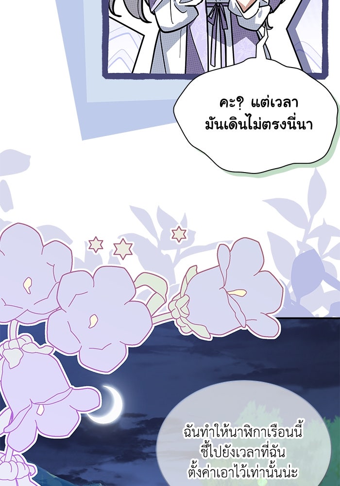 แมวน้อยในรังหมาป่า - หน้า 53
