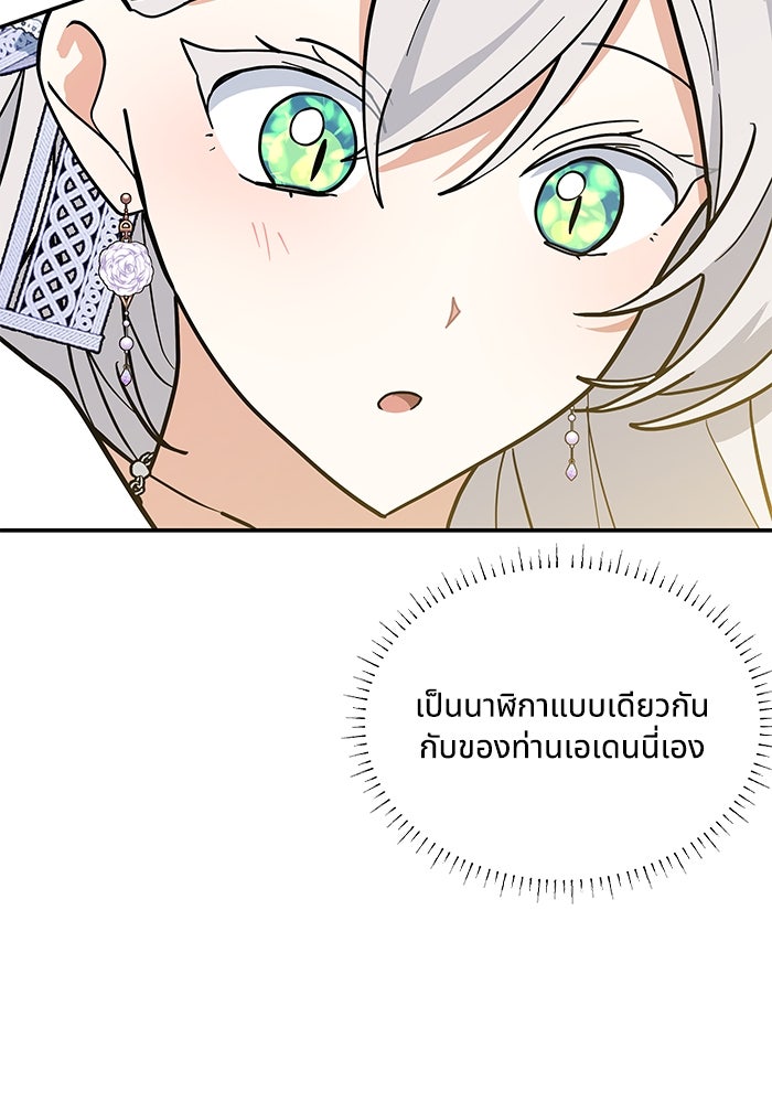 แมวน้อยในรังหมาป่า - หน้า 57