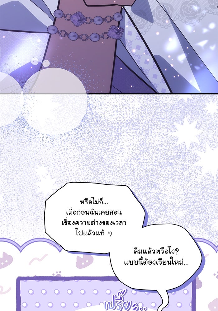 แมวน้อยในรังหมาป่า - หน้า 65