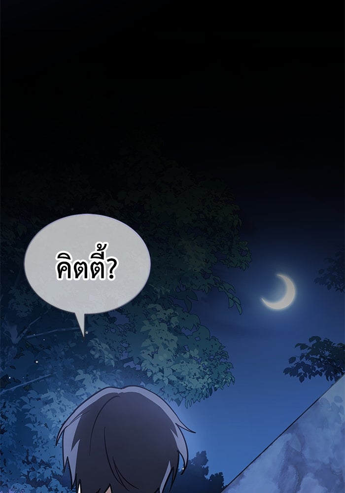 แมวน้อยในรังหมาป่า - หน้า 7