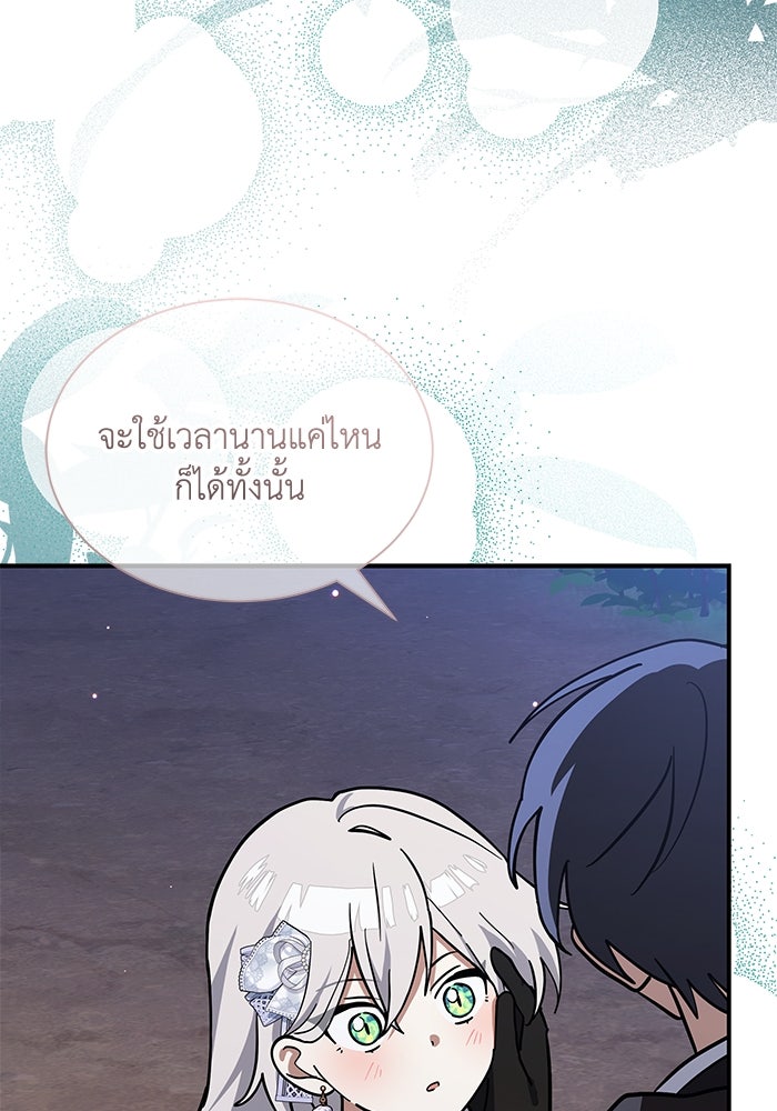 แมวน้อยในรังหมาป่า - หน้า 76