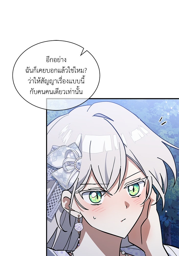แมวน้อยในรังหมาป่า - หน้า 84
