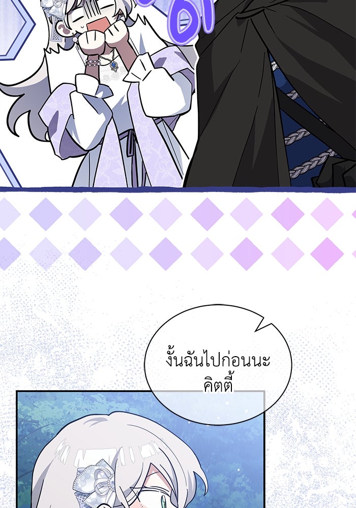 แมวน้อยในรังหมาป่า - หน้า 89