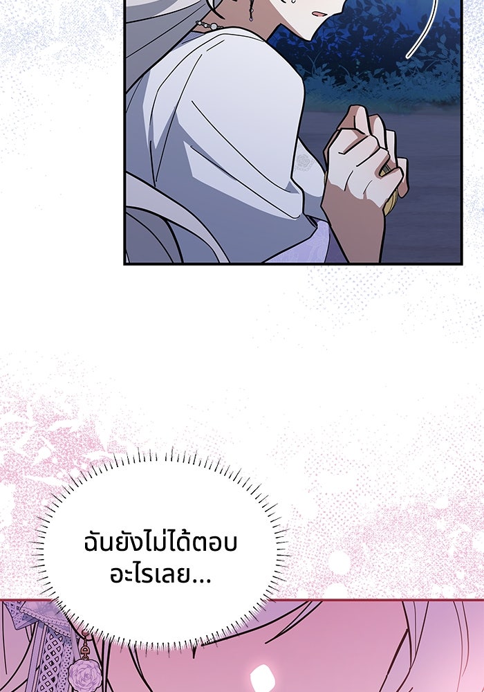 แมวน้อยในรังหมาป่า - หน้า 91