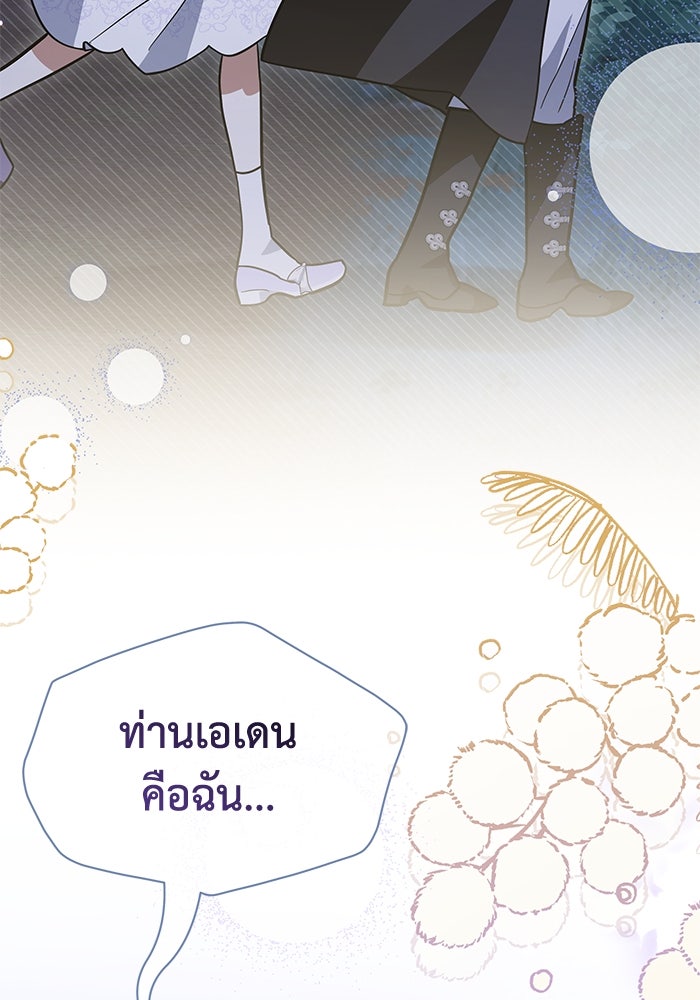 แมวน้อยในรังหมาป่า - หน้า 97