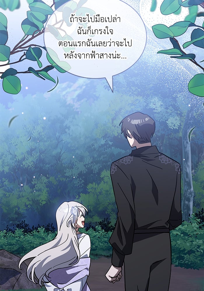 แมวน้อยในรังหมาป่า - หน้า 39
