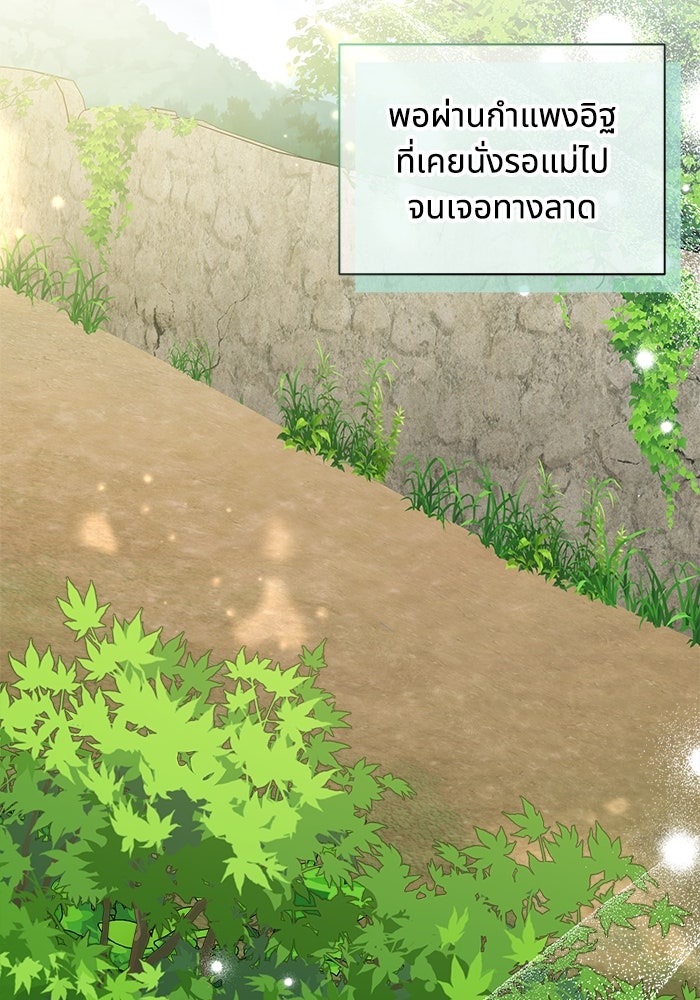 แมวน้อยในรังหมาป่า - หน้า 83