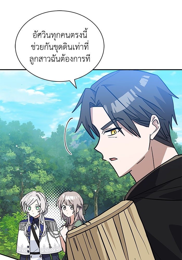 แมวน้อยในรังหมาป่า - หน้า 97