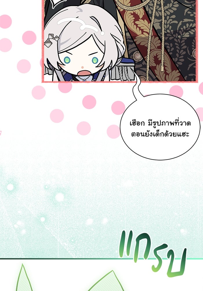 แมวน้อยในรังหมาป่า - หน้า 19
