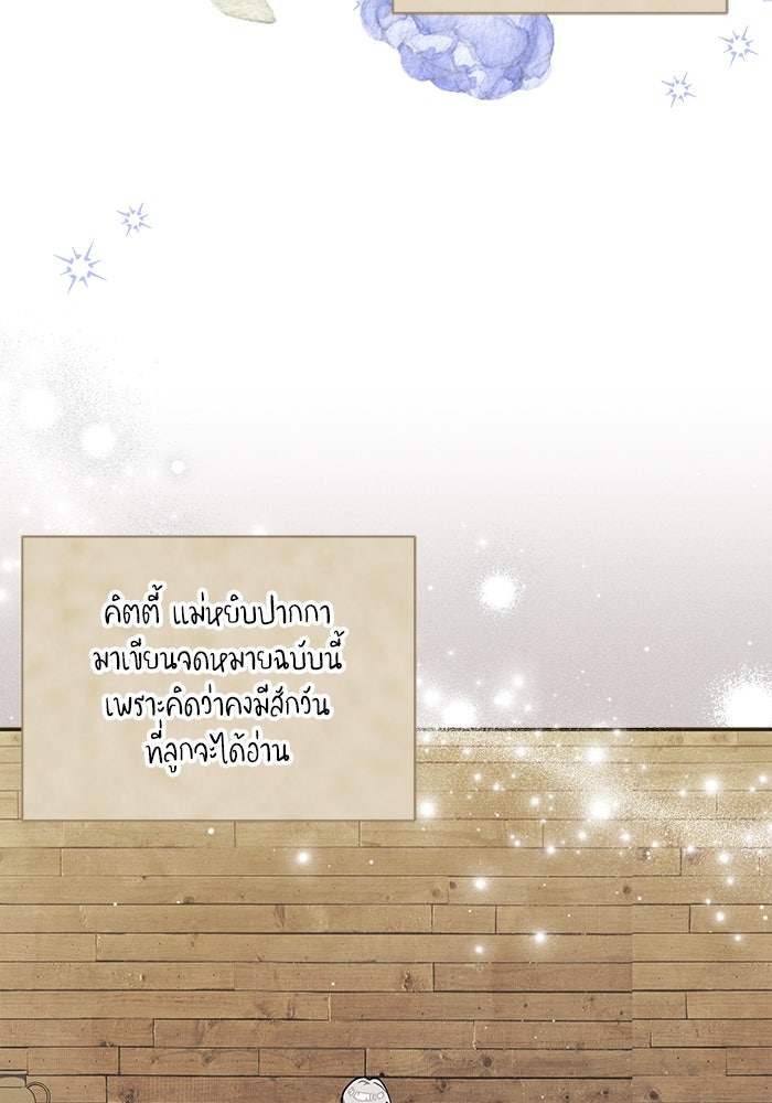 แมวน้อยในรังหมาป่า - หน้า 39