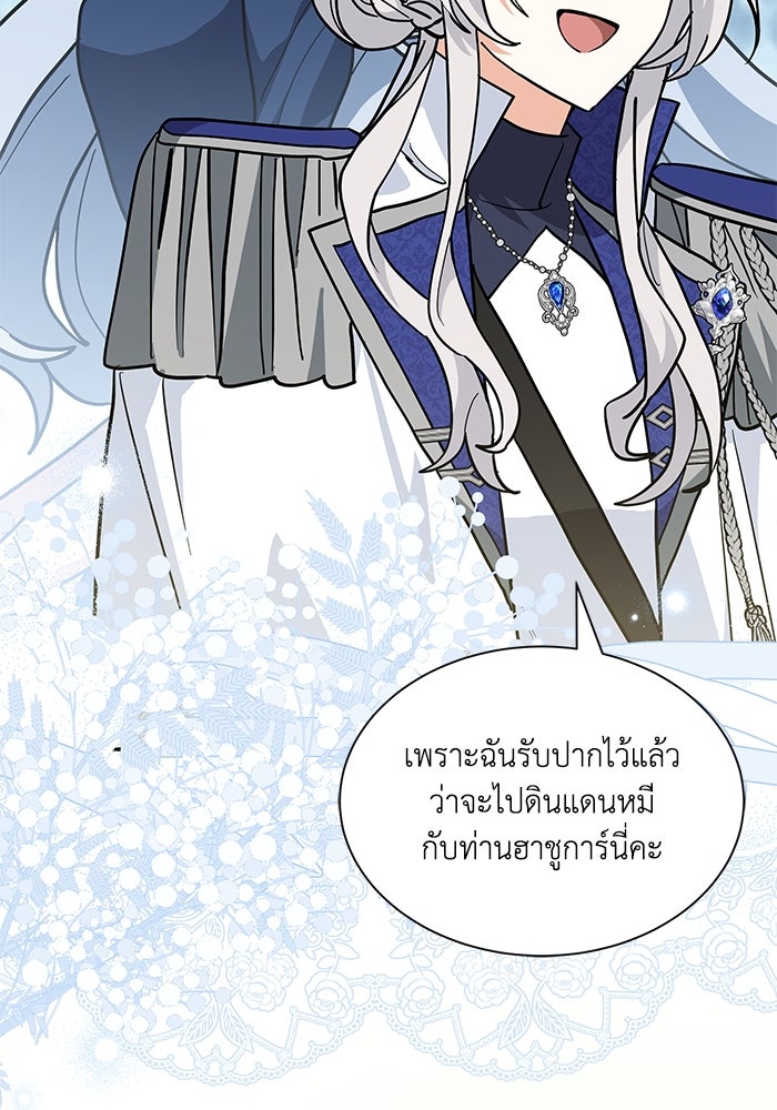 แมวน้อยในรังหมาป่า - หน้า 91