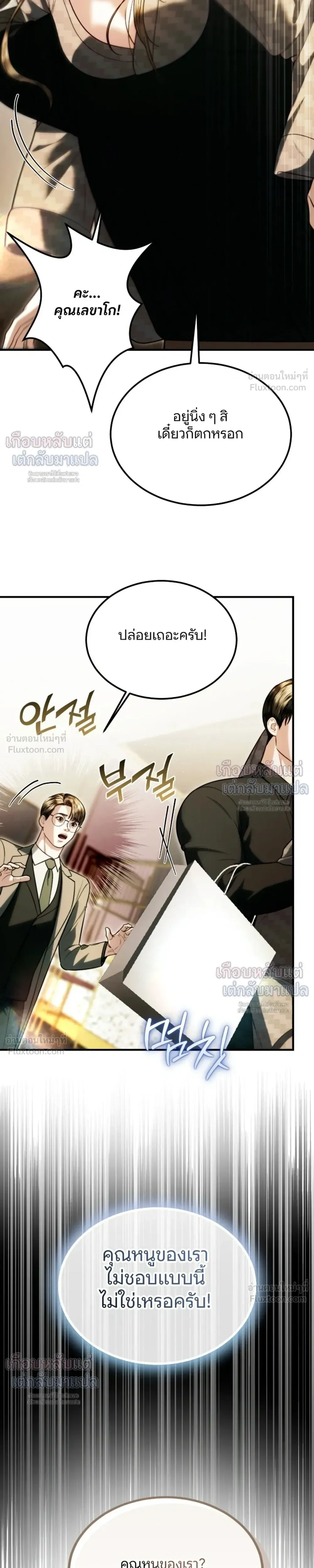 The Husband Didn't Want Me to Get Pregnant - ลูกที่สามีไม่เคยต้องการ - หน้า 25