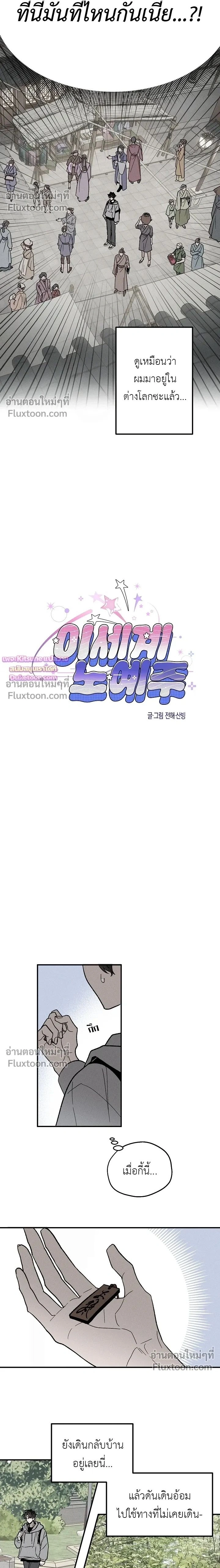 Isekai Slave - เมื่อผมกลายเป็นผู้รับใช้ต่างโลก - หน้า 2
