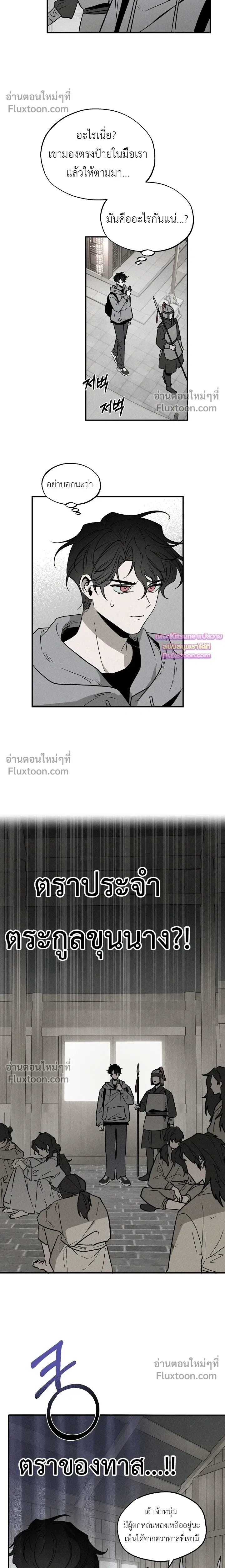 Isekai Slave - เมื่อผมกลายเป็นผู้รับใช้ต่างโลก - หน้า 5