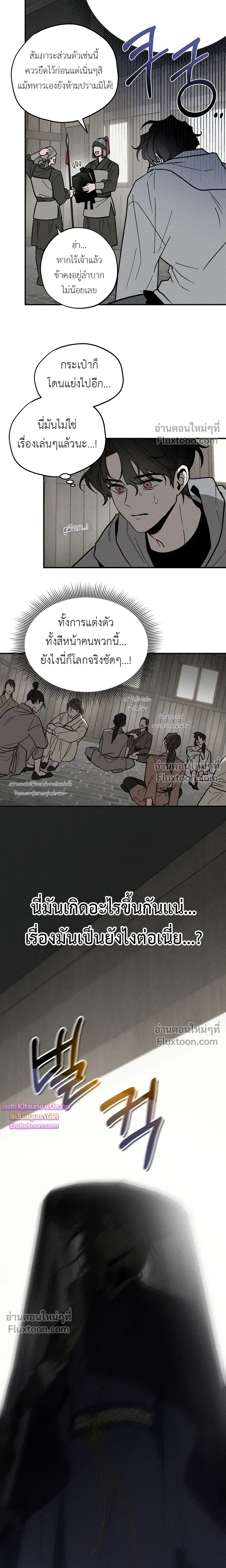 Isekai Slave - เมื่อผมกลายเป็นผู้รับใช้ต่างโลก - หน้า 7