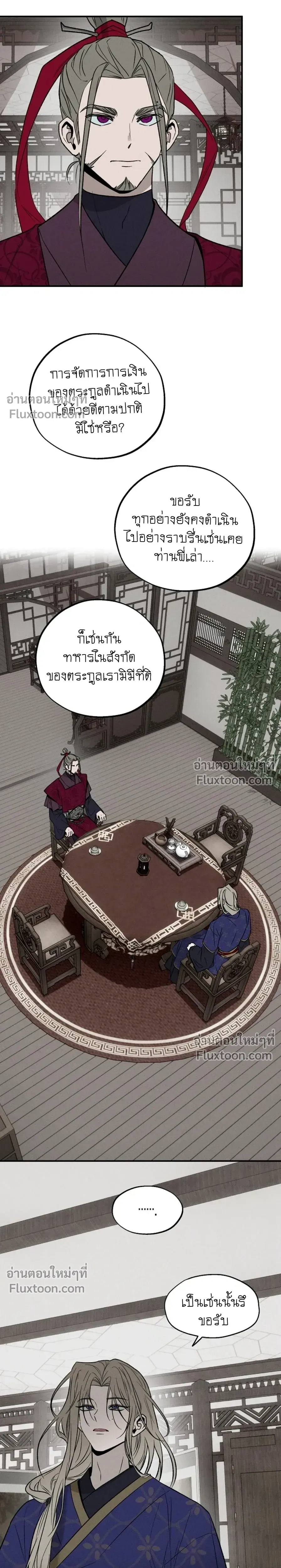 Isekai Slave - เมื่อผมกลายเป็นผู้รับใช้ต่างโลก - หน้า 4