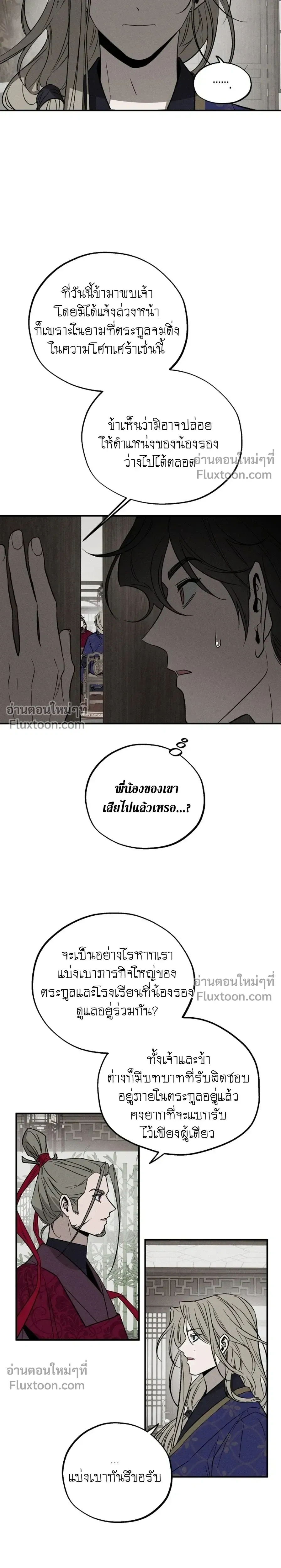 Isekai Slave - เมื่อผมกลายเป็นผู้รับใช้ต่างโลก - หน้า 7