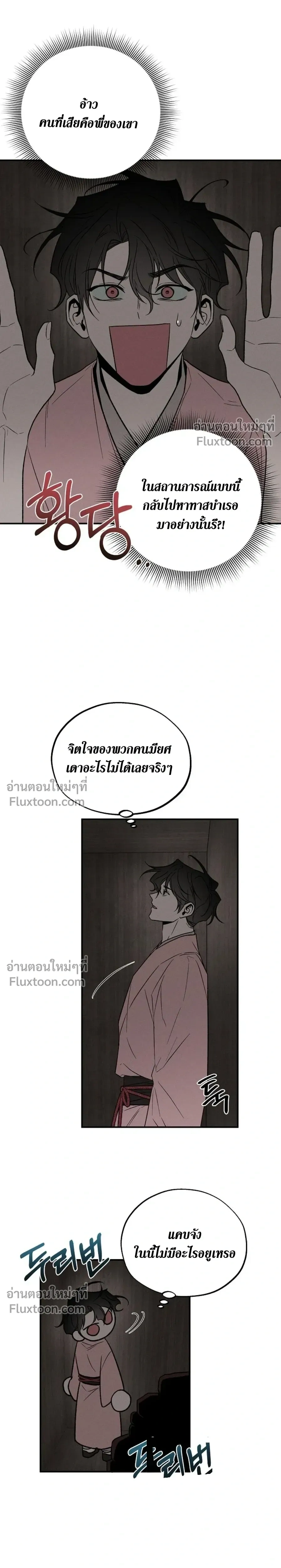 Isekai Slave - เมื่อผมกลายเป็นผู้รับใช้ต่างโลก - หน้า 8