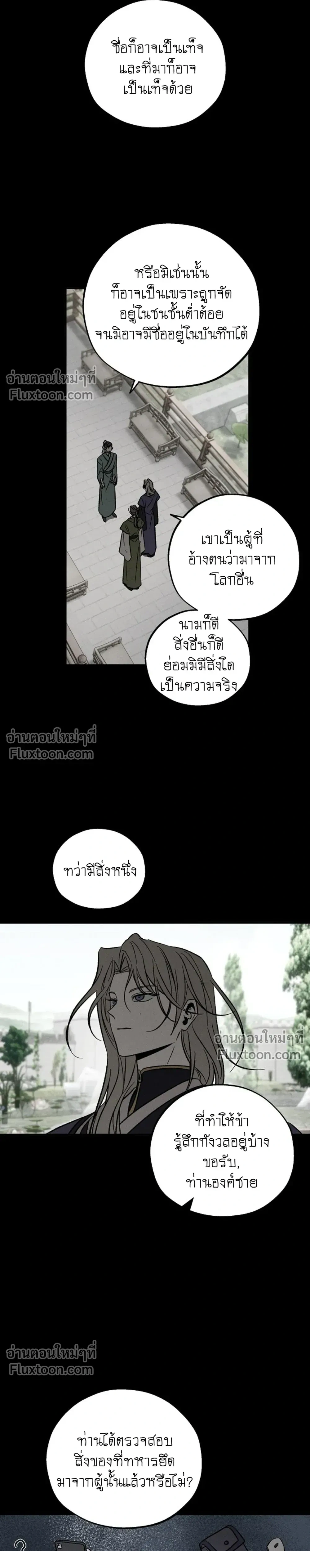 Isekai Slave - เมื่อผมกลายเป็นผู้รับใช้ต่างโลก - หน้า 3