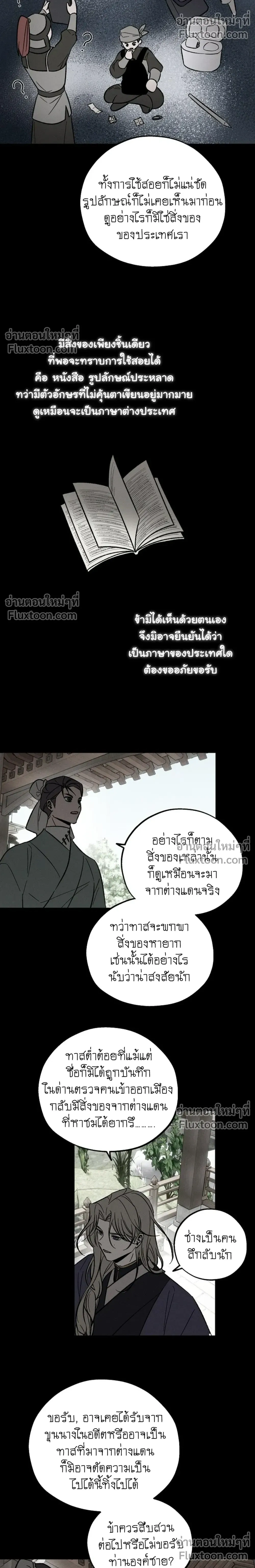 Isekai Slave - เมื่อผมกลายเป็นผู้รับใช้ต่างโลก - หน้า 4