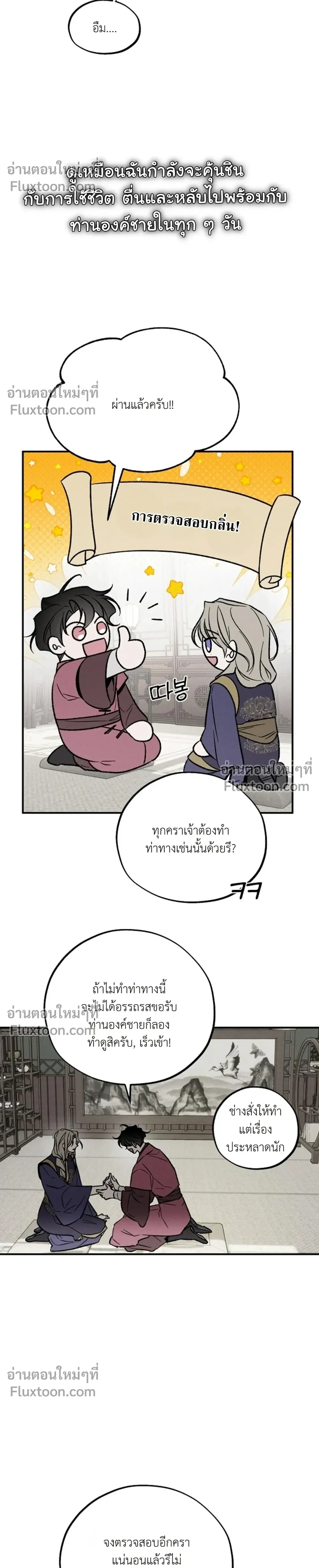 Isekai Slave - เมื่อผมกลายเป็นผู้รับใช้ต่างโลก - หน้า 6