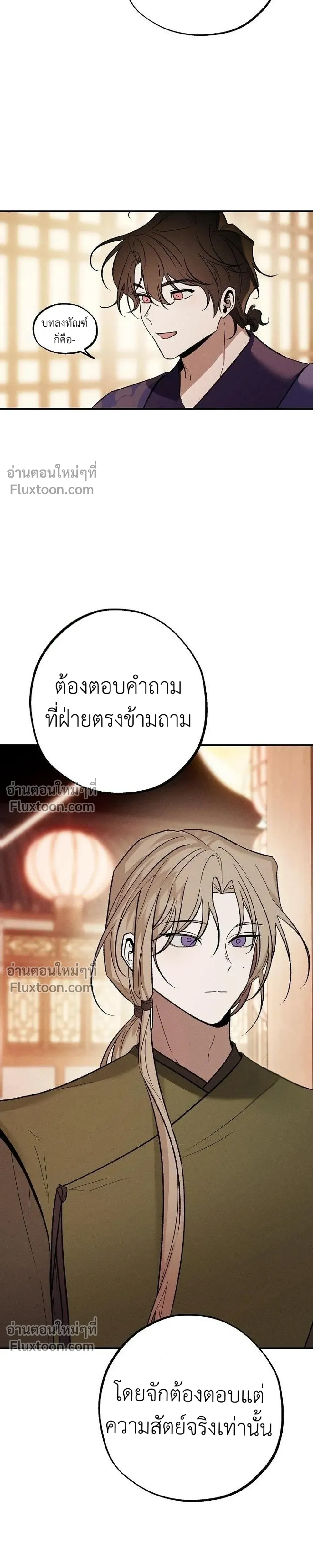 Isekai Slave - เมื่อผมกลายเป็นผู้รับใช้ต่างโลก - หน้า 4